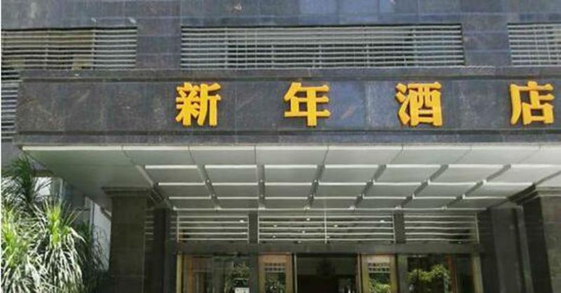 Shenzhen New Year Hotel Zewnętrze zdjęcie